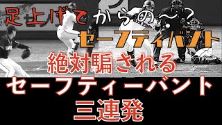 【だから 丸佳浩 がいるチームは優勝するんだよな】勝つためにはなんでもやる 巨人・丸 打つフリをしてからの セーフティーバント