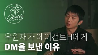ビーニー、錠剤、サンタがなくても、私はウウォンジェです ㅣ 『SHOW ME THE MONEY』前後の人生 - 三番目のオアシス
