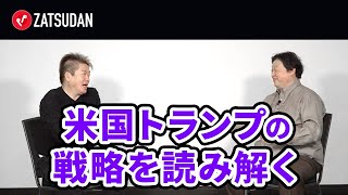 日本の永住権はいくらで売れる？トランプ政権の戦略とは【岡田斗司夫×堀江貴文】