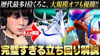 【神プレイ解説】くろこ優勝！大型オフ大会決勝戦を本人が解説