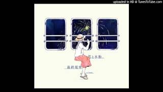 ナブナ - もうじき夏が終わるから
