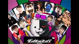 初見でダンガンロンパ　希望の学園と絶望の高校生やる！#2