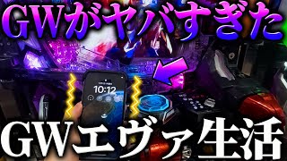 【P新世紀エヴァンゲリオン～未来への咆哮～】※GWに’エヴァ１５打ったらヤバすぎた？！【４９戦目】P新世紀エヴァンゲリオン～未来への咆哮～【鬼嫁とボク】