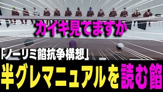 【ストグラ】NOLIMIT VS 餡ブレラ遂に構想内容が決定！そしてカイキの半グレマニュアルを餡構成員達が読みまさかのリアクション【ヨシャパテ ラブストレート小里馬ァ 餡ブレラ GTA5】