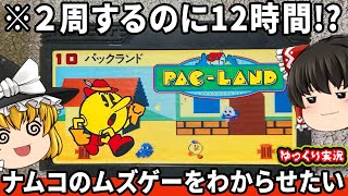 【鬼畜操作のじごく】パックランドを２周してしっかりわからせたい！「パックマン」ファミコン ゆっくり レトロゲーム