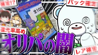 【ポケカ 】これが今のポケモンカード...！？！？闇のオリパ編【ゆっくり実況 】