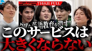 収録中にプロポーズ！？破格の発音コーチングを運営するBBOYこーじさんのことを林社長はどう思う！？ |  フランチャイズ相談所 vol.3758