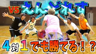 【えんどれすコラボ】全国経験者なら『４対１』でも勝てる！？”ガチ対決”してみた！！