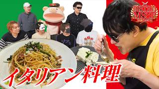 【ビストロMSSP】ぼんさんの奇行に全員困惑！ノリノリで作るイタリアン料理対決！【ぼんじゅうる / しにがみ /トラゾー / トントン】