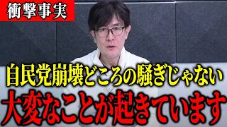 ※自民党がまもなく解体されるようです…内部での争い、石破の失策が引き金となりついに自滅しました