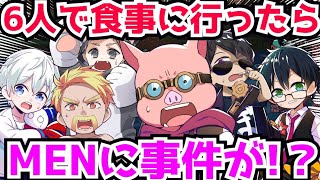 ✂️食事会でMENに事件が⁉️ドズル記録更新❗おらふくんのスキンが変わる⁉️【ドズル社/切り抜き】【マイクラ】