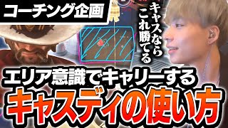 【エリア理論解説】立ち回りで圧倒するキャスディの使い方！エリア取りとポジショニングで勝つ方法教えます！！【オーバーウォッチ2 / OW2】