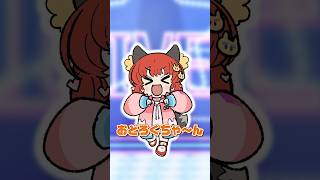 #愛♡スクリ～ム！ 歌わせてみた