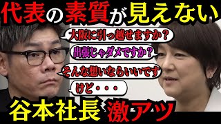 【令和の虎】虎「本気でやる覚悟あんの？」志願者「それは・・・」谷本・東社長激アツすぎる...オストメイトの人を救いたい志願者の挑戦
