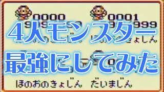 【魔界塔士Sa・Ga1】モンスターを4人にして裏技で全員最強にしてみた