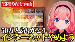 【50万人おめでとう】周央サンゴは思い出のアーカイブと共にインターネットに火を灯す【にじさんじ/切り抜き/周央サンゴ】