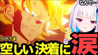 【面白まとめ】泣いたベジータからの超サイヤ人孫悟空に大驚愕のリゼ様【#リゼ・ヘルエスタ#にじさんじ切り抜き#面白いシーン#カカロット 】