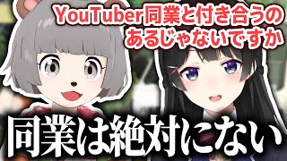 ぽんぽこの元彼の話とVTuberの人付き合いの話【月ノ美兎/ぽんぽこ/にじさんじ切り抜き】