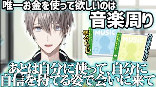 自分へのお金の使い道についての考えを話す甲斐田晴【にじさんじ切り抜き】