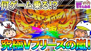 【スマスロ モンキーターンV】究極全速モード！最強の上乗せ特化ゾーンで究極Vフリーズが止まらない！
