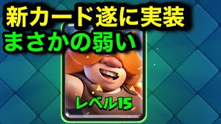 【クラロワ】新カード鍛冶屋ジャイアント使ってみたけど強いか？思ったより使う方法が難しい件について