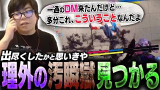 ある1文のお便りから、理外の汚瞬獄を導き出すカワノ【スト6】