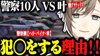 【ストグラ】警察全員VS叶のチェイスが激アツすぎてちょっとしたイベントになるwww【にじさんじ/切り抜き/叶】