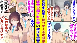【漫画】学校中の男子を片っ端からフってる恋愛興味ゼロの幼馴染。非モテな俺が悪女に嘘告白で騙されているのを目撃すると「私の彼氏をバカにしないでくれる？」となぜか俺を救うために彼氏のフリをしてくれた！？