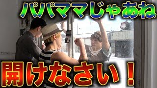 【脱出ゲーム】親を閉じ込めて1人で脱出する子ども