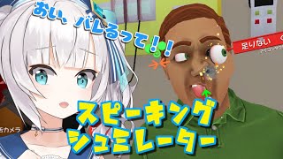 【スピーキングシュミレーター】スムーズに喋らせないと顔面崩壊するおバカゲー【アルス・アルマル/にじさんじ】