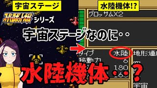 スパロボシリーズの変なところに投入された機体