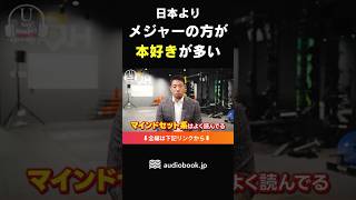 日本よりもメジャーの選手の方が読書好き？ マインドセットの本などを読む  #菊池雄星 #前田裕太 #読書 #野球