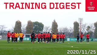 2020/11/25 トレーニングダイジェスト
