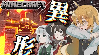 「Minecraft」埋葬者の嗣人 第3話 ネザーのボスに戦いを挑んだら大変な目に遭った「ゆっくり実況」