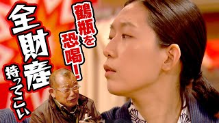 江口のりこ『鶴瓶のスジナシ』
