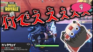 【Fortnite】新モードゲッタウェイで仲間割れ！？ゆっくり達のフォートナイト part4