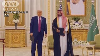 トランプ氏　サウジアラビアと経済協力の協定に署名　約89兆円の巨額投資を取り付け(2025年5月14日)