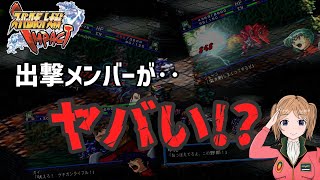 スーパーロボット大戦 激戦地巡り「白熱の終章」