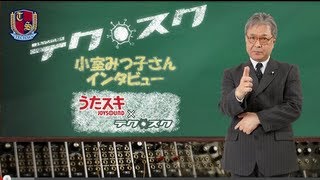 【テクスク 第2回放送】JOYSOUND×テクスク コラボ企画　小室みつ子さん インタヴュー