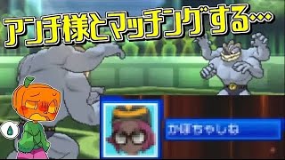 悲報：進化前の収録していたらアンチ様とマッチングしてしまう…【ポケモンＵＳUＭ】