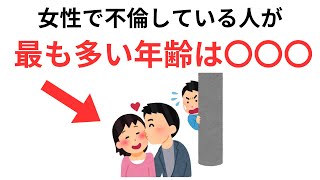 他人事じゃない❗️『不倫に関する雑学』