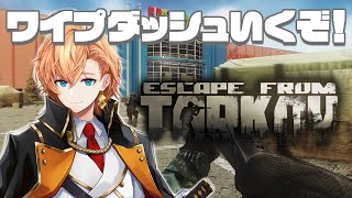 【Escape from Tarkov】弊社タルコフ w/ 柊ツルギ 白雪レイド【タルコフ】