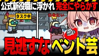 【AmongUs#138】久しぶりのガチアモアスで完全にやらかしてしまったｗｗ【ゆっくり実況】【めめ村】