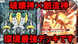 【ギガス実況】レジギガスとアルセウスが手を組むようです