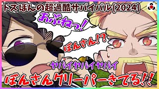 ✂️【マイクラ】適度に視聴者もイジりつつ、つい集まって盛り上がっちゃうドズぼんが最高過ぎる🦍🍆【ドズル社】【切り抜き】【ドズル/ぼんじゅうる】