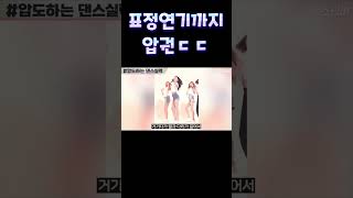 장원영ㅣ압도적인 표정연기와 댄스실력