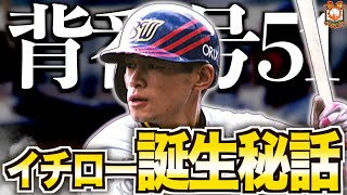 【伝説の安打製造機】イチローの日本時代がヤバい！オリックスで輝いた歴代最高の男