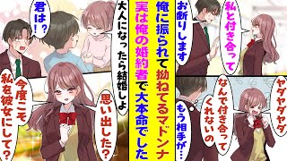 【漫画】学園のマドンナにベタ惚れされた平凡な俺。好きな人がいたから告白を断ったが、彼女には全く諦める気配はなく、むしろ距離がどんどん近くなっていって…気づけば彼女こそ俺がずっと探していた初恋の人でした