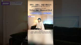 コンセプトライブ『Life is Beautiful』 について#yama