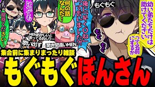 歌い出すぼんおんMENw試合前にあつまりまったりタイムを過ごす3人が可愛すぎたw【ドズル社/切り抜き】【ぼんじゅうる/おおはらMEN/おんりー】【APEX】